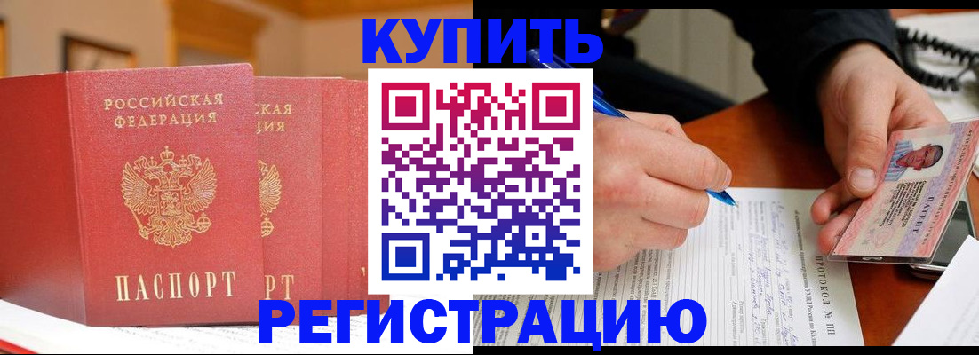 временная регистрация для школы в Борзе