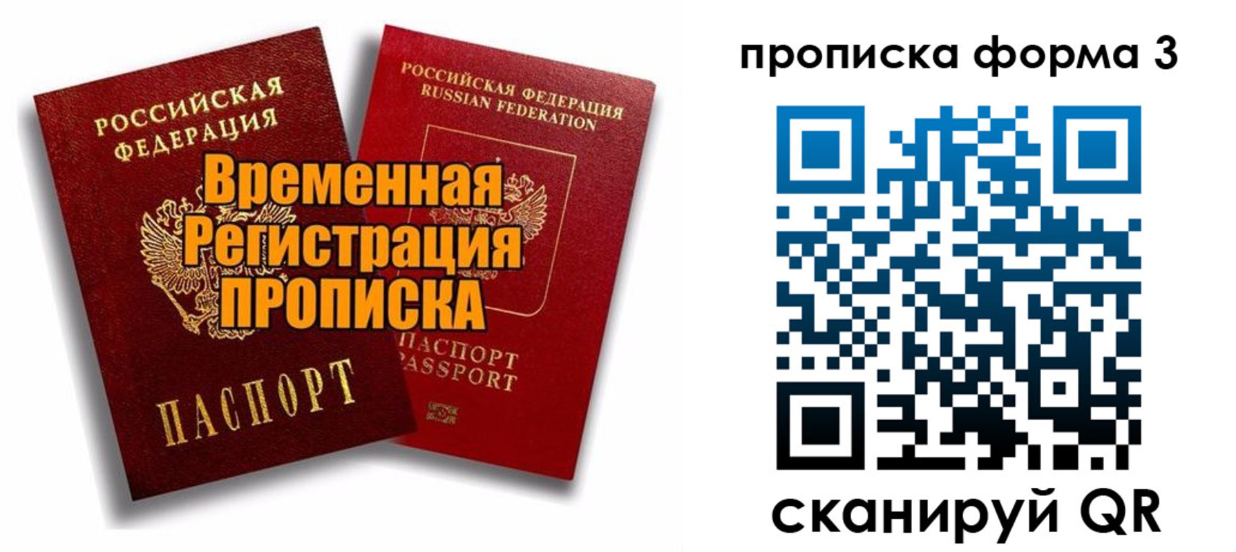 временная регистрация для школы в Борзе