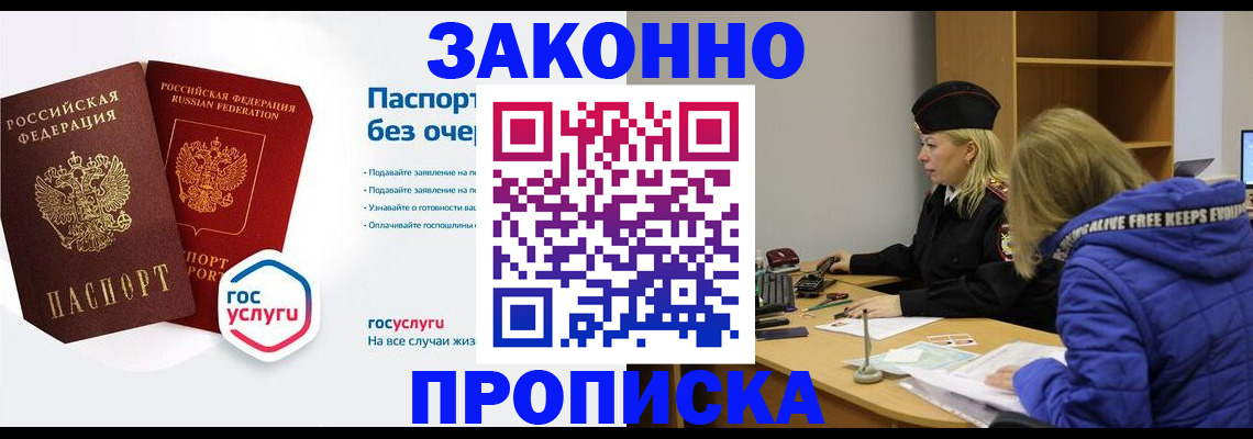 временная регистрация для школы в Борзе