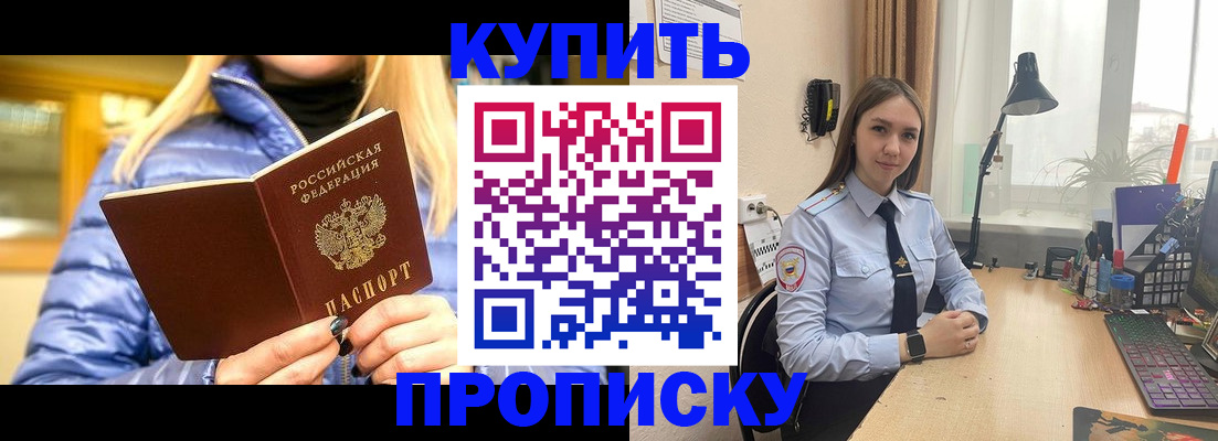 прописка ребенка в Борзе