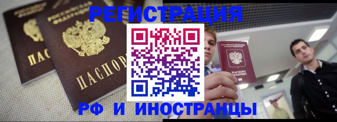 временная регистрация 2025 в Борзе