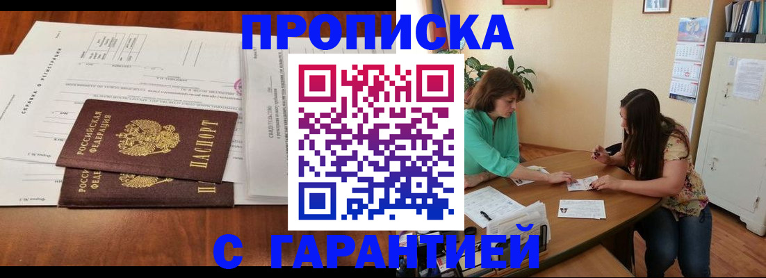 временная регистрация недорого в Борзе