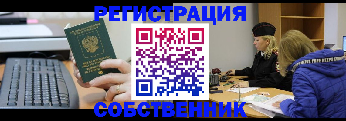 прописка в Борзе