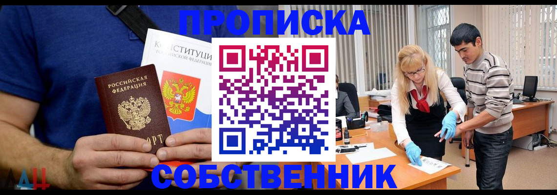 купить прописку в Борзе