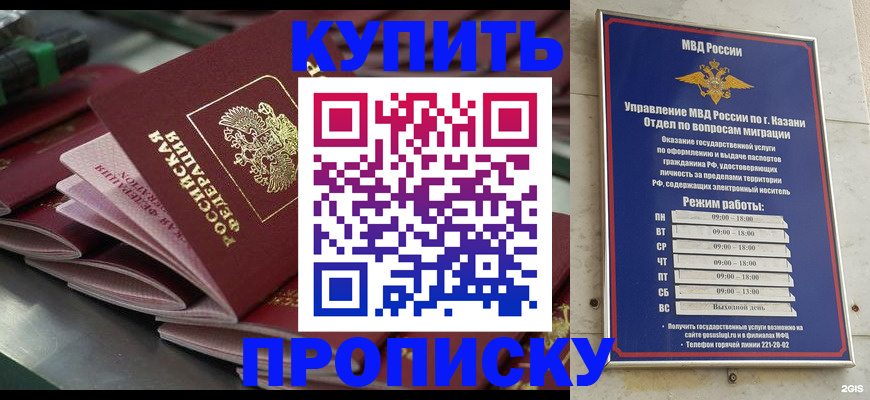 купить прописку в Борзе