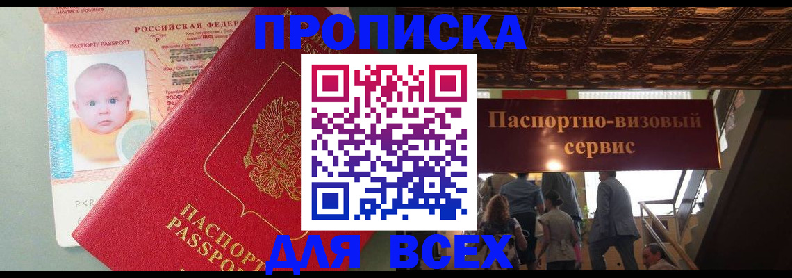 временная регистрация недорого в Борзе